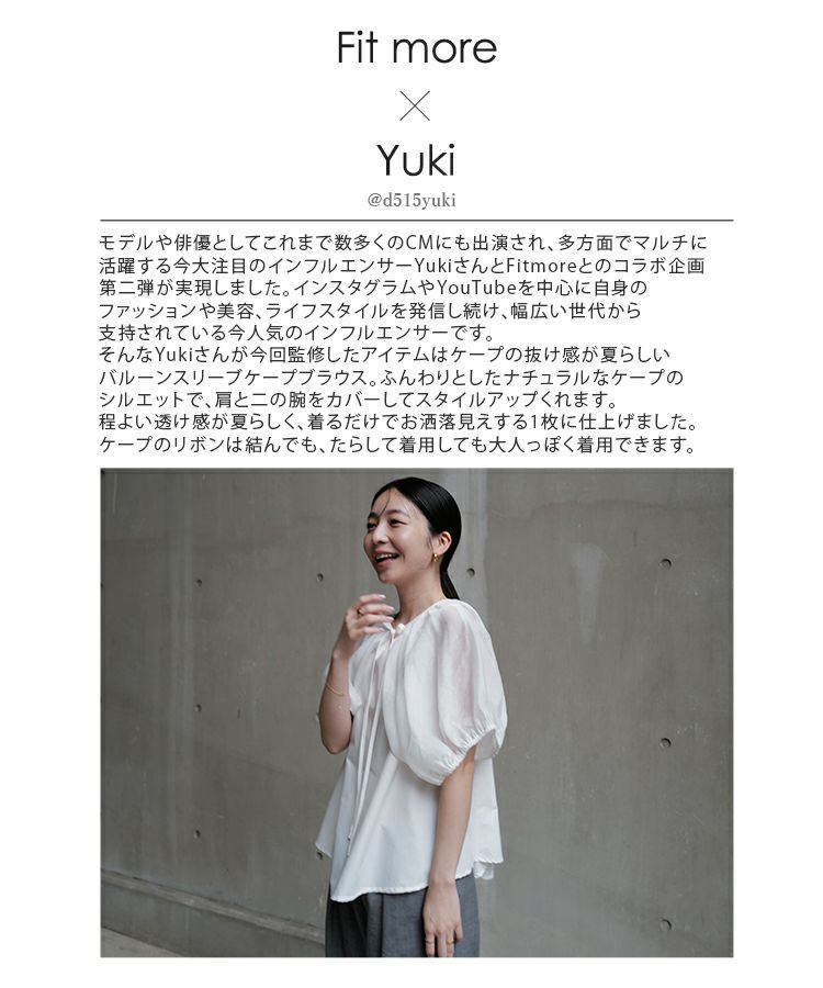 YUKIコラボ バルーンスリーブケープブラウス【宅配便】 | Fit more