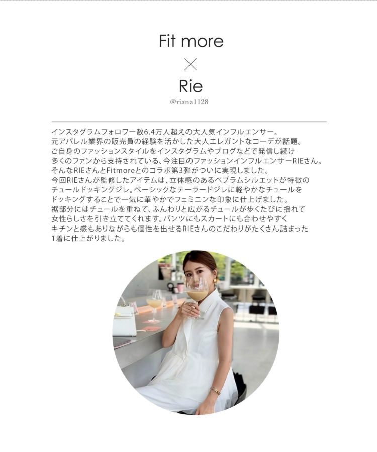 Fitmore フィットモア　ジレ　インフルエンサーコラボ RIEコラボ！チュールフリルペプラムジレ【宅配便】 | Fit more